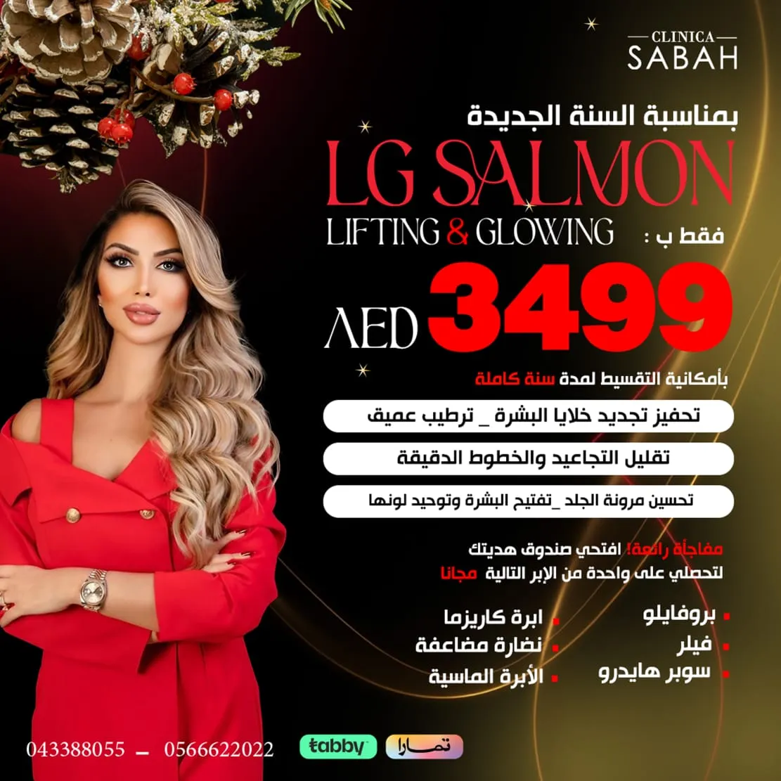 عرض LG SALMON Lifting and Glowing 2025